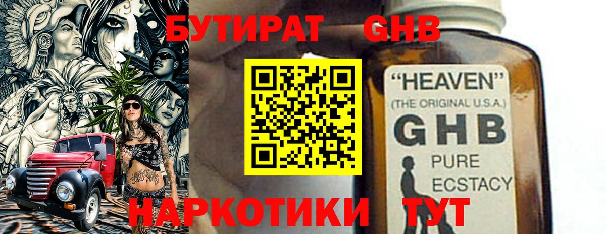 БУТИРАТ вода Зеленокумск