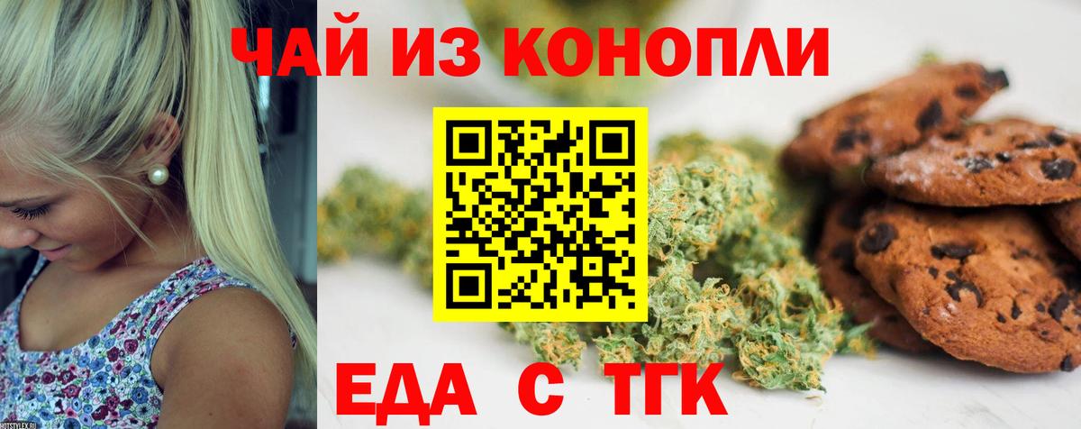 Печенье с ТГК конопля  Вход с VPN  Зеленокумск 