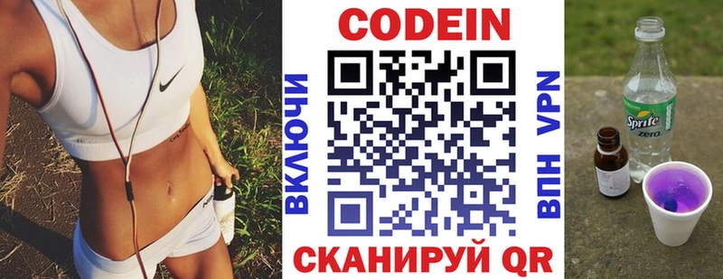 Кодеин Purple Drank  Зеленокумск 