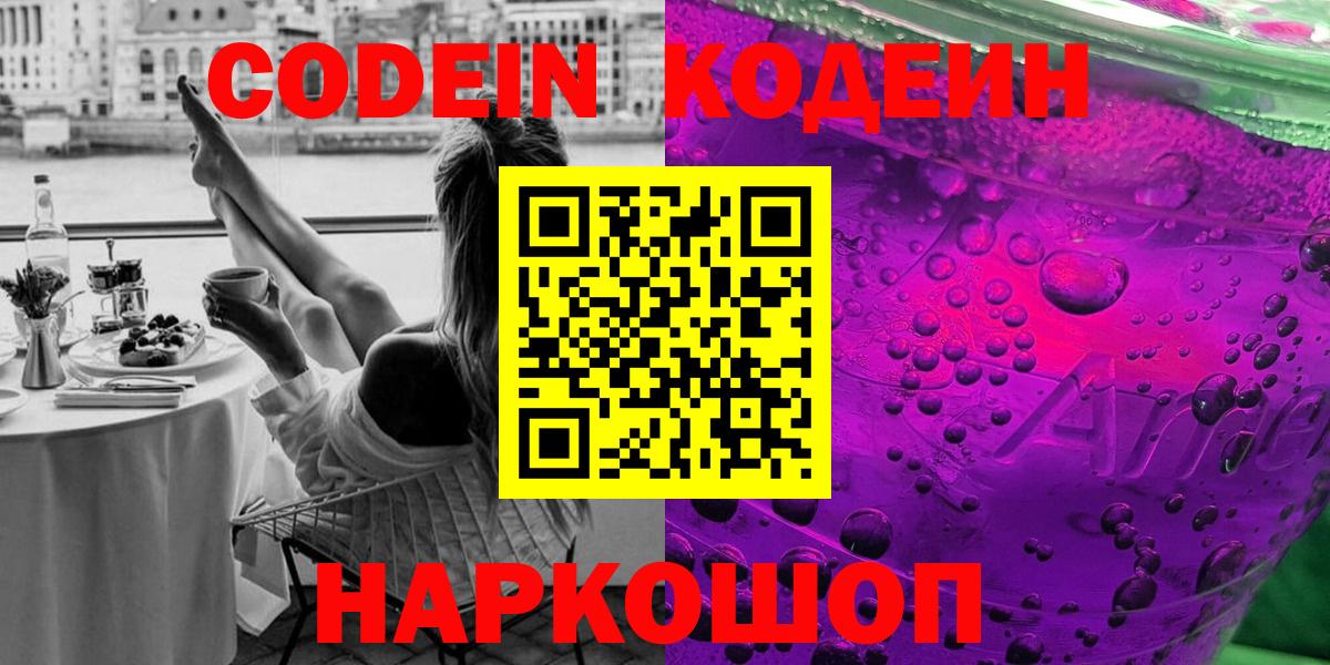 Codein напиток Lean (лин)  Кодеин напиток Lean (лин)  Вход с VPN  Зеленокумск 