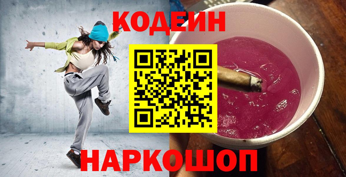 Кодеиновый сироп Lean Purple Drank Зеленокумск