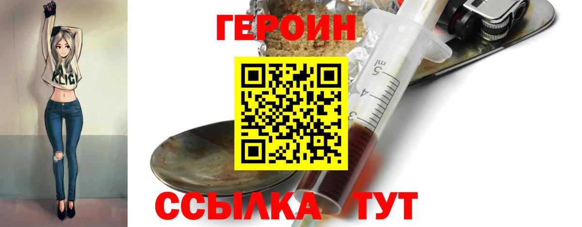 Героин Heroin Зеленокумск