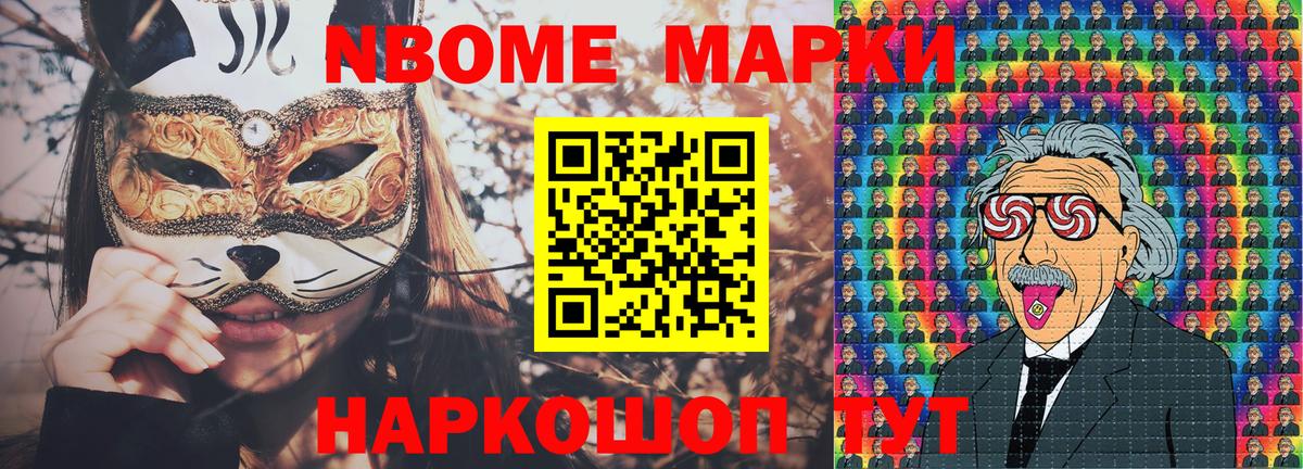 наркотики  Марки NBOMe 1500мкг  Марки NBOMe  Вход с VPN  Зеленокумск 