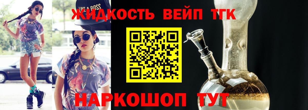 ТГК вейп Зеленокумск